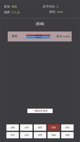 文字江湖截图2