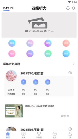 英语四级听力[图2]