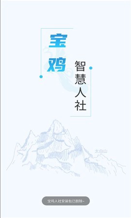 宝鸡人社截图1