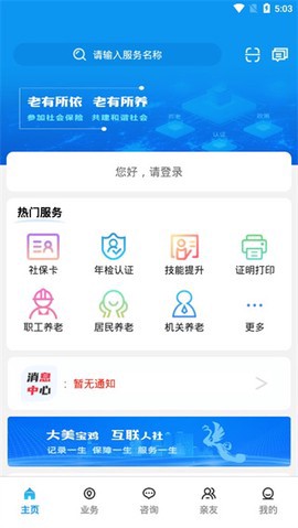宝鸡人社截图3