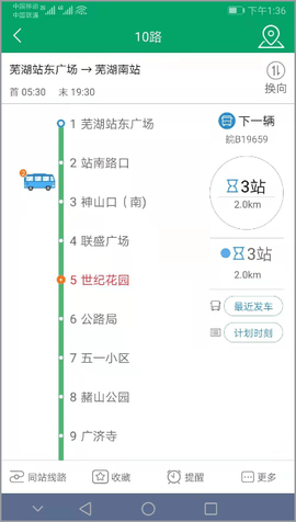 芜湖公交[图3]