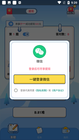 点点答题截图2