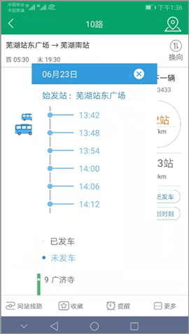 芜湖公交[图5]