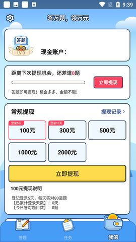 点点答题截图3