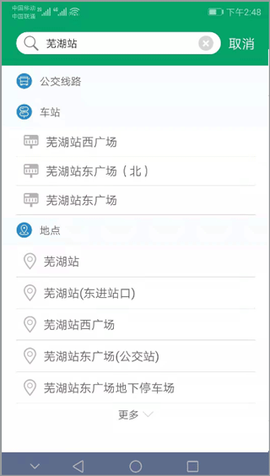 芜湖公交[图6]