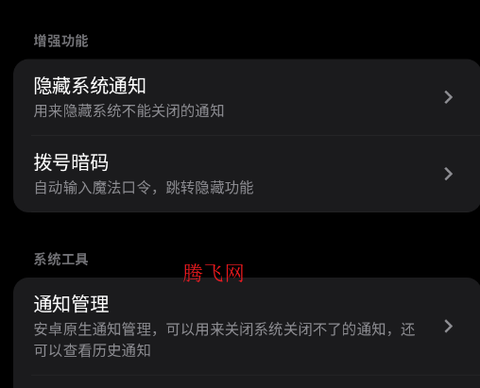 玄戒工具箱[图2]