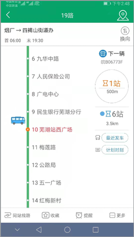 芜湖公交[图8]