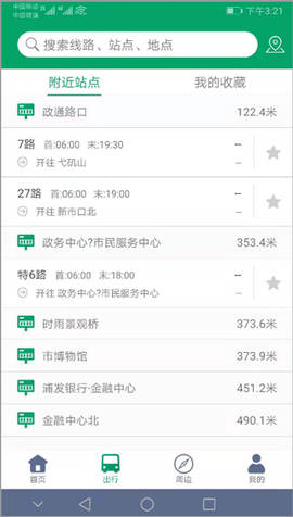 芜湖公交[图9]