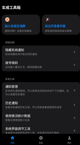 玄戒工具箱截图3