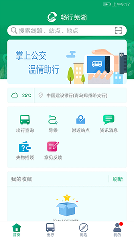 芜湖公交截图1