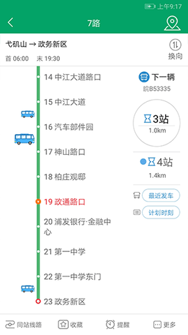 芜湖公交截图3
