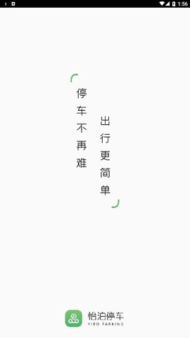 怡泊停车截图1