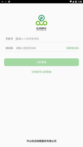 怡泊停车截图2
