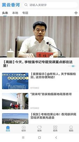 冀云香河截图1