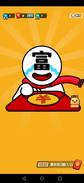 答题变富翁截图1