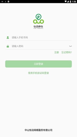 怡泊停车截图3