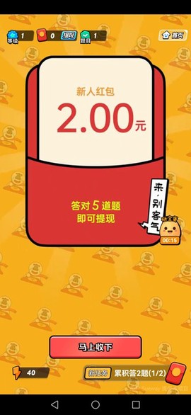 答题变富翁截图2
