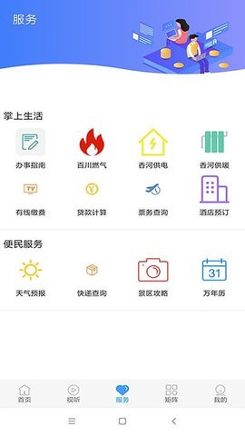 冀云香河截图3