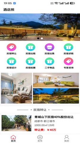 酒店熊截图3