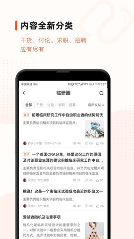 药研社截图3