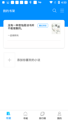 热搜小说截图1