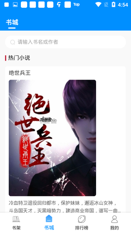 热搜小说截图2