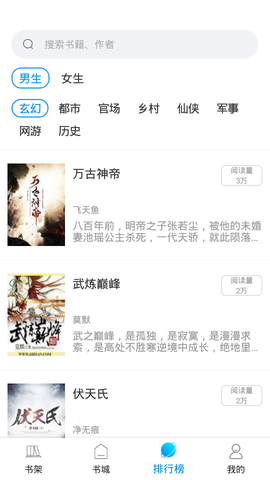 热搜小说截图3