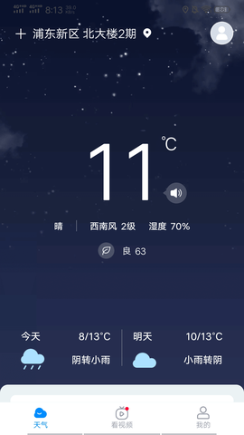趣查天气[图2]