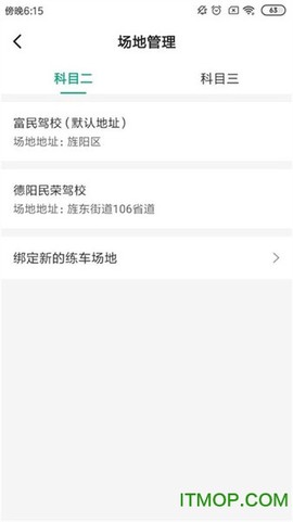 驾道学车教练端截图1