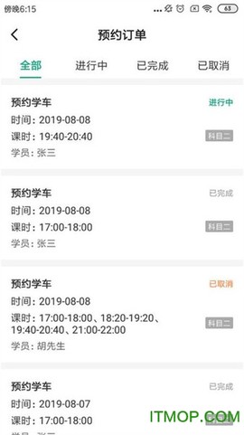 驾道学车教练端截图2