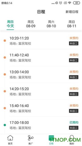 驾道学车教练端截图3