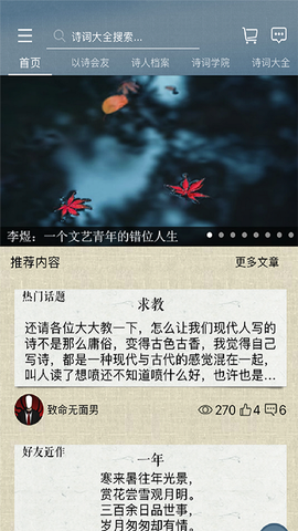诗词中国截图2