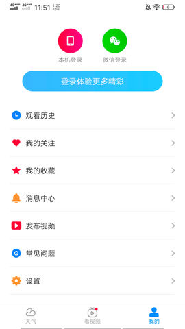 趣查天气截图3