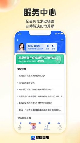 阿里商旅截图2