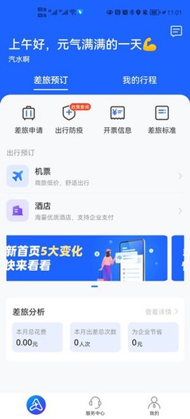 阿里商旅截图3