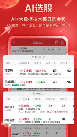 短线王截图2