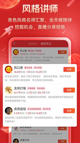 短线王截图3