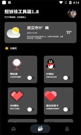 照妖镜1.8截图1