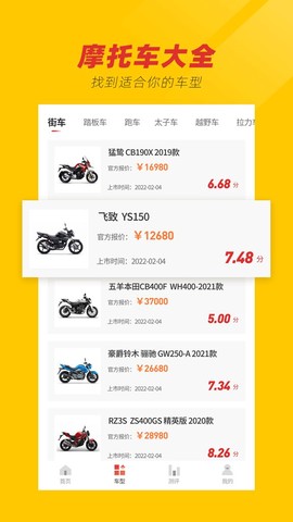 摩托车之家截图3