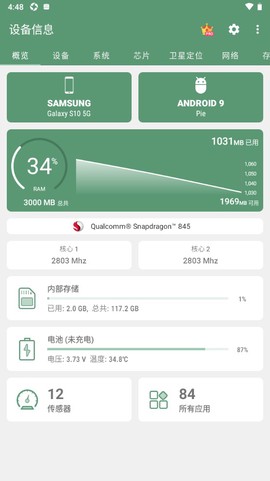 设备信息by流舟[图1]