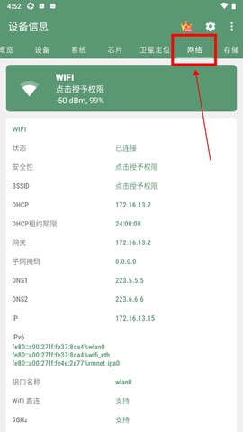 设备信息by流舟[图2]
