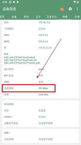 设备信息by流舟[图3]