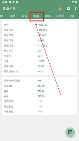 设备信息by流舟[图4]