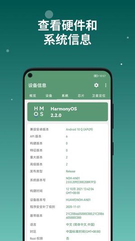 设备信息by流舟截图1