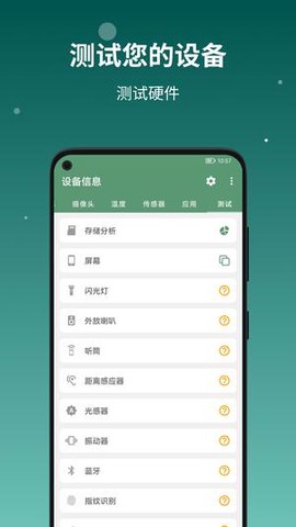 设备信息by流舟截图2