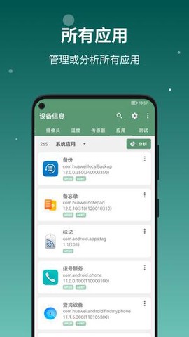 设备信息by流舟截图3
