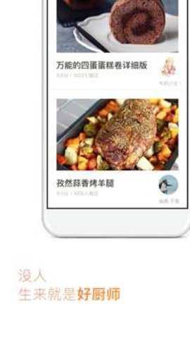 下厨房截图2