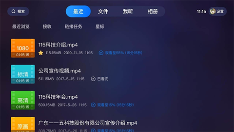 115网盘最新版截图1