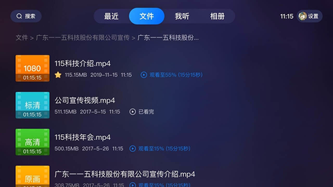 115网盘最新版截图2