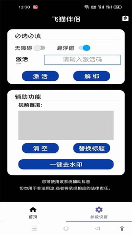飞猫伴侣截图2